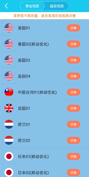 旋风加速vp nandroid下载效果预览图