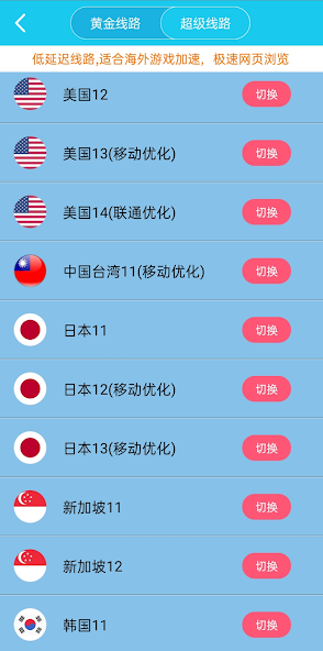 旋风加速vp nandroid下载效果预览图
