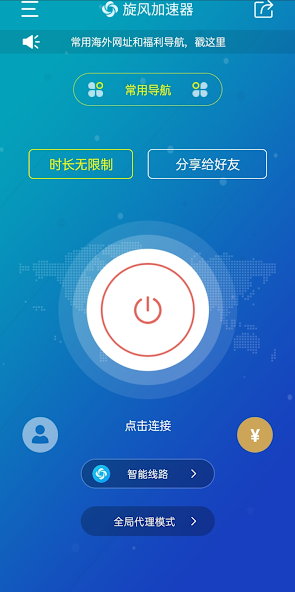 旋风加速vp nandroid下载效果预览图